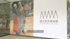 Entrée de l'exposition, The National Western Art Museum, Tokyo
